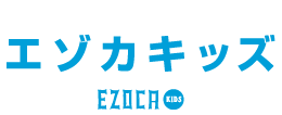 こどものためのポイントカード エゾカキッズ