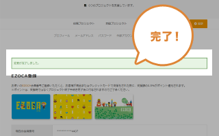 登録完了