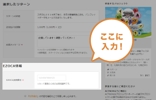 ポイントを利用するEZOCA IDを入力