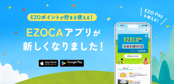 新EZOCAアプリ